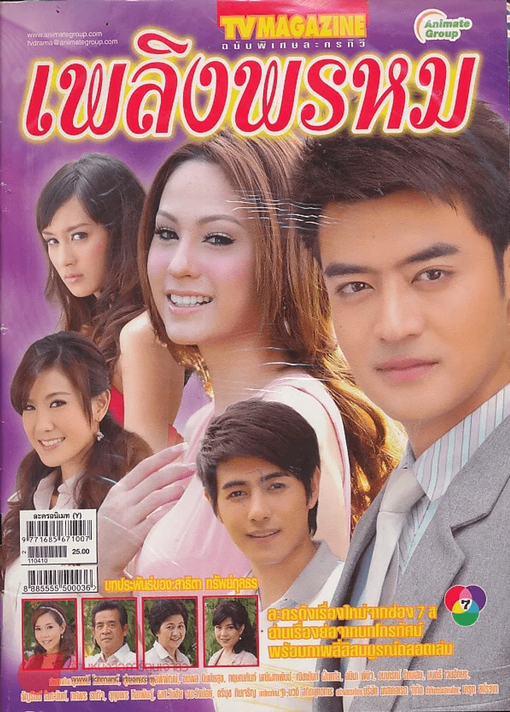 เพลิงพรหม รูปที่ 1