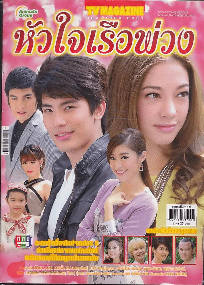 หัวใจเรือพ่วง รูปที่ 1