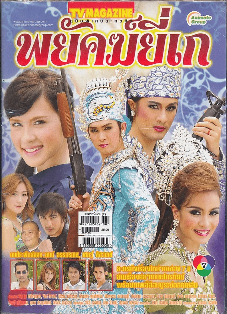 พยัคฆ์ยี่เก รูปที่ 1