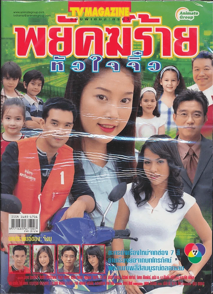 พยัคฆ์ร้ายหัวใจจิ๋ว รูปที่ 1