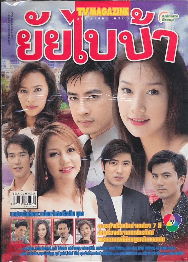 ยัยไบบ้า รูปที่ 1