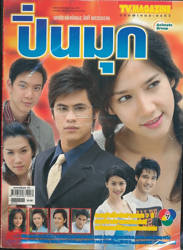 ปิ่นมุก รูปที่ 1