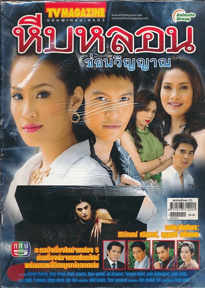 หีบหลอนซ่อนวิญญาณ รูปที่ 1