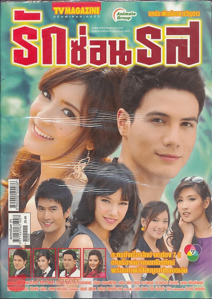 รักซ่อนรส รูปที่ 1