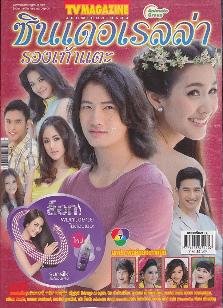 ซินเดอเรลล่ารองเท้าแตะ รูปที่ 1