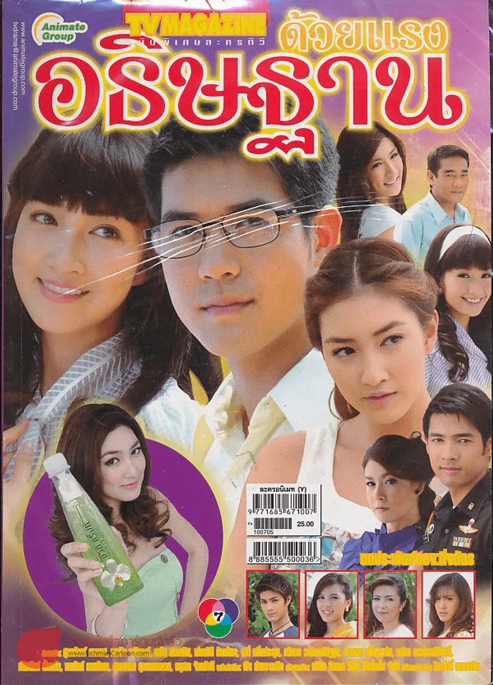 ด้วยแรงอธิษฐาน รูปที่ 1