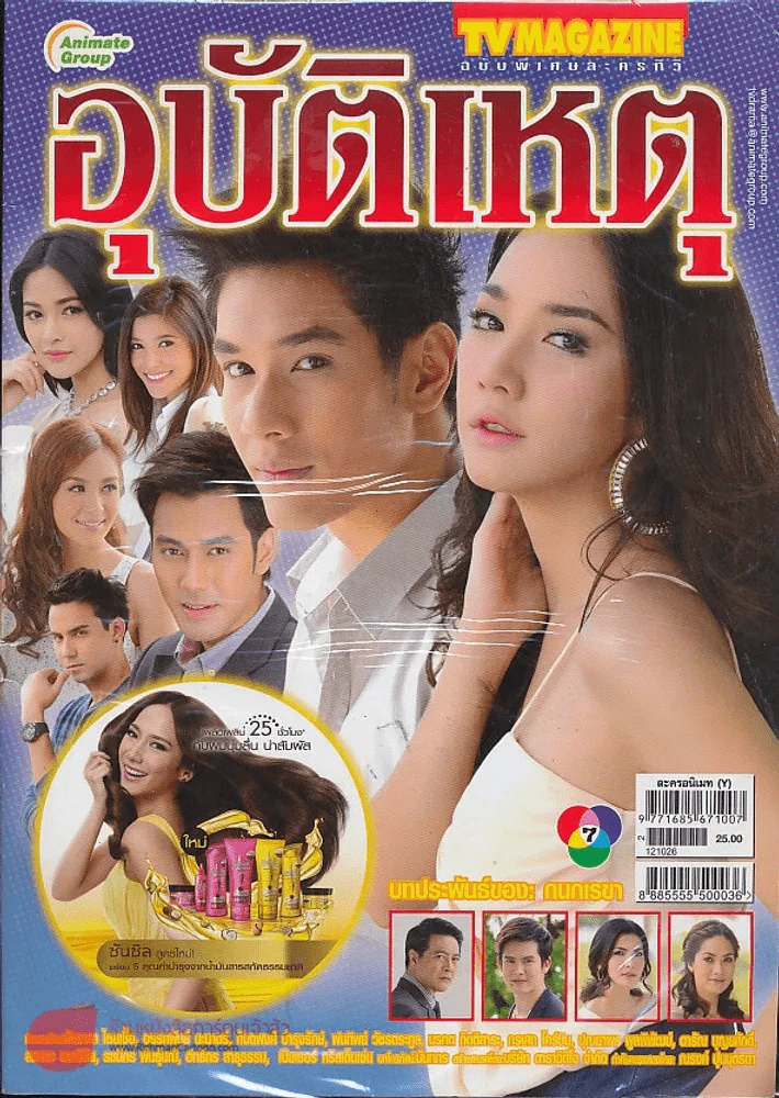 อุบัติเหตุ รูปที่ 1