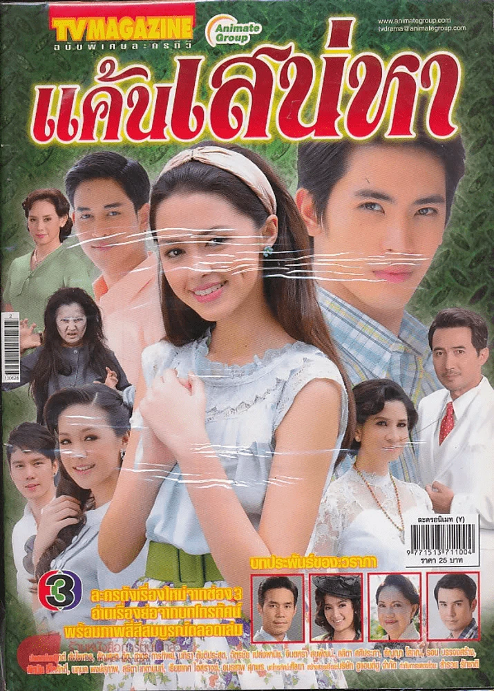 แค้นเสน่หา รูปที่ 1
