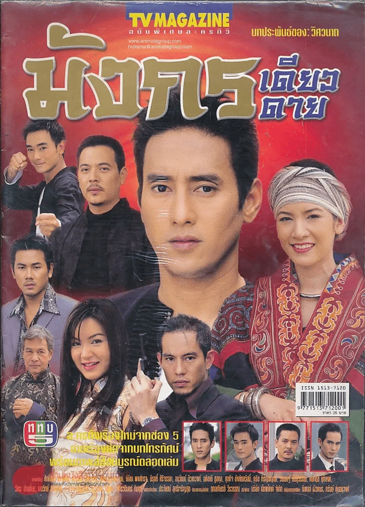 มังกรเดียวดาย รูปที่ 1
