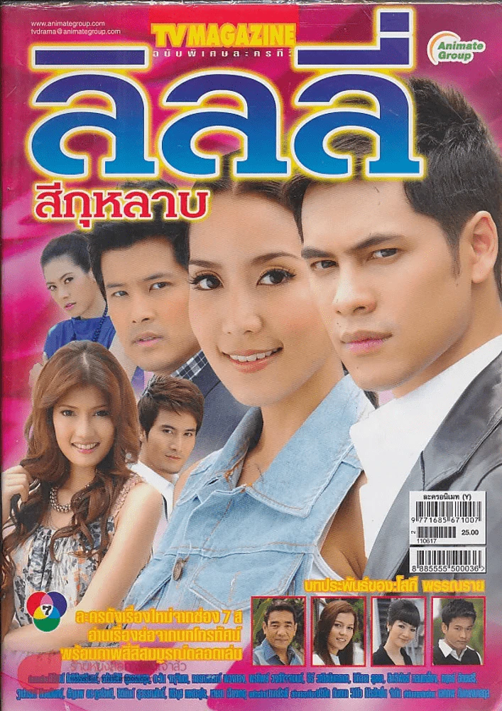 ลิลลี่สีกุหลาบ รูปที่ 1