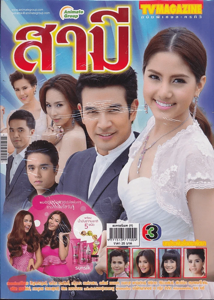 สามี รูปที่ 1