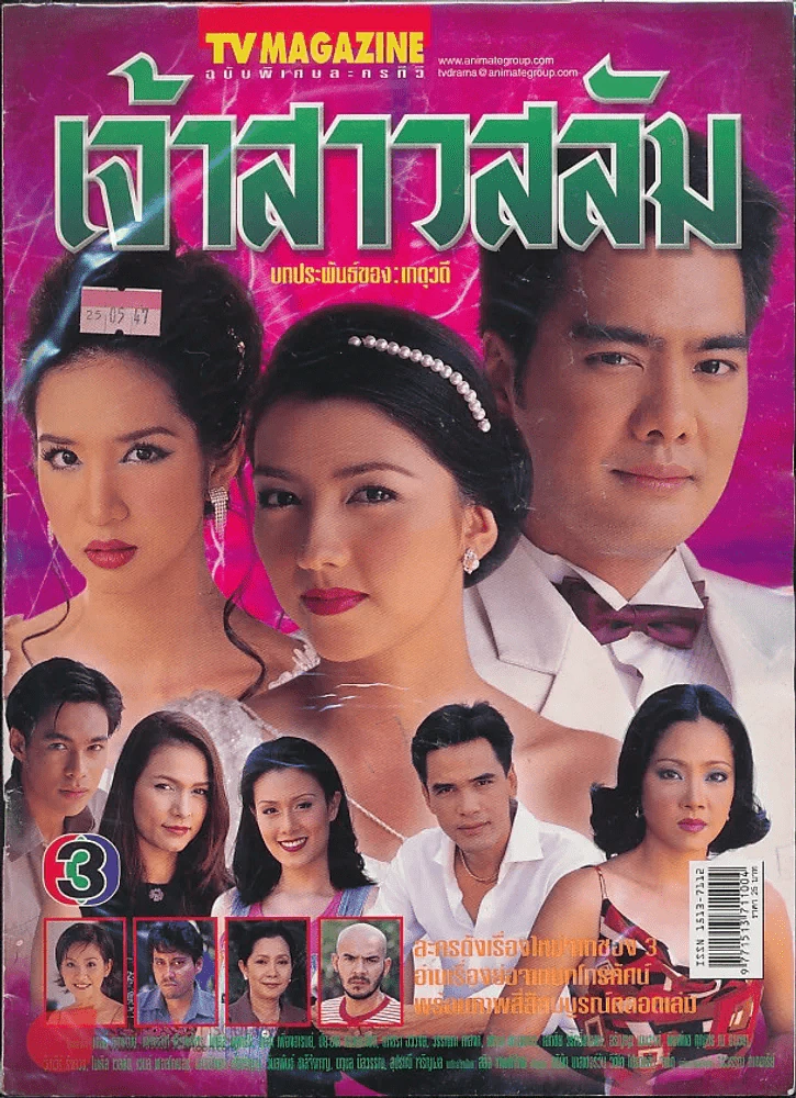 เจ้าสาวสลัม รูปที่ 1