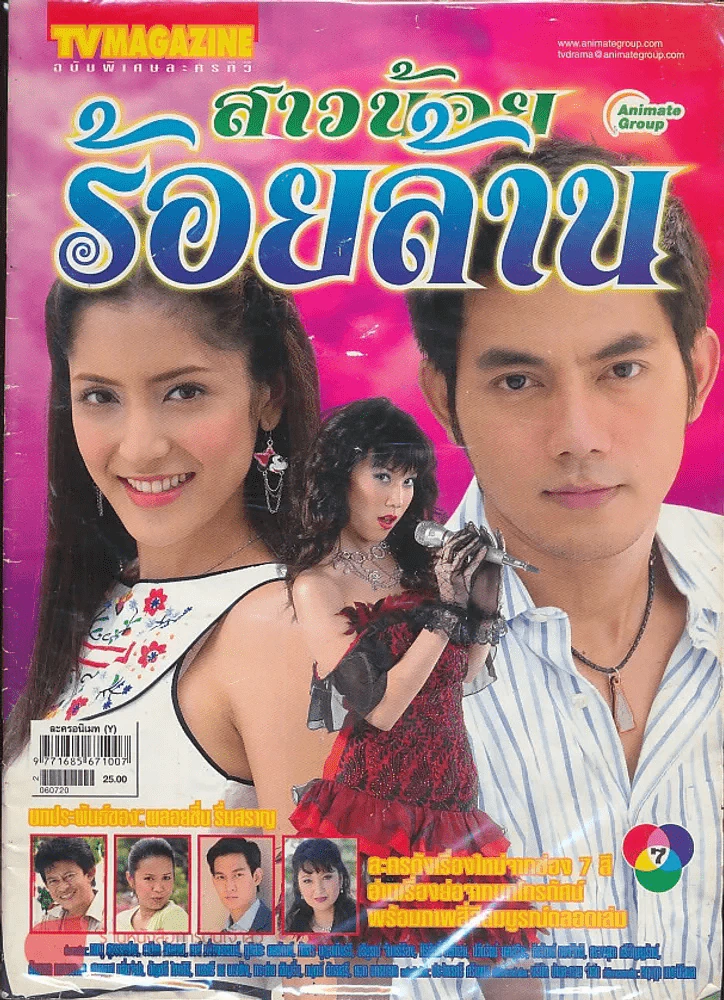 สาวน้อยร้อยล้าน รูปที่ 1