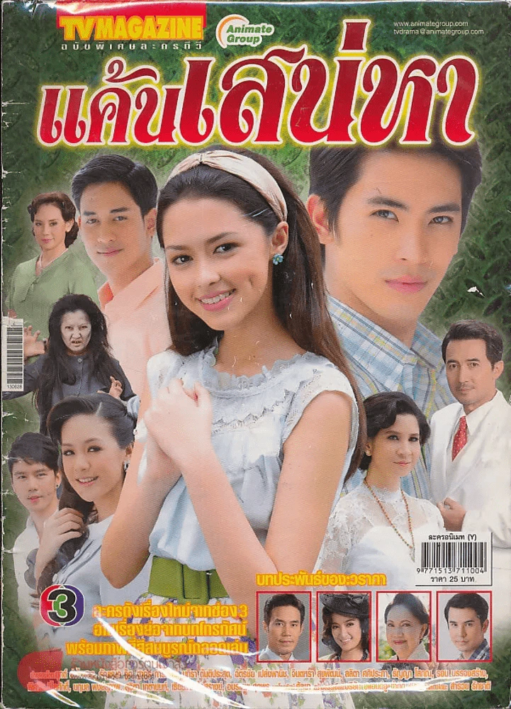 แค้นเสน่หา รูปที่ 1