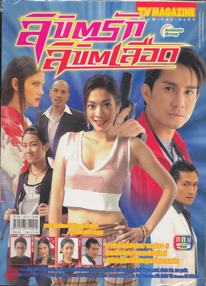 ลิขิตรักลิขิตเลือด รูปที่ 1