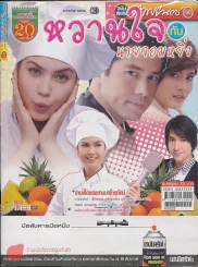 หวานใจกับนายจอมหยิ่ง รูปที่ 1