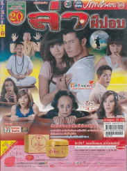 ล่าผีปอบ รูปที่ 1