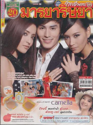 มารยาริษยา รูปที่ 1