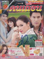 คนเถื่อน รูปที่ 1