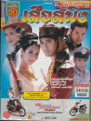 เสือสมิง รูปที่ 1