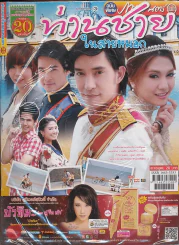 ท่านชายในสายหมอก รูปที่ 1