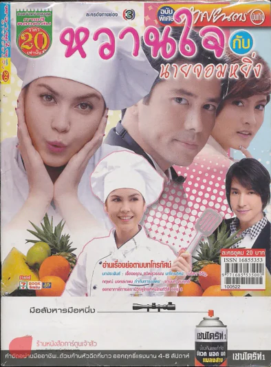 หวานใจกับนายจอมหยิ่ง รูปที่ 1