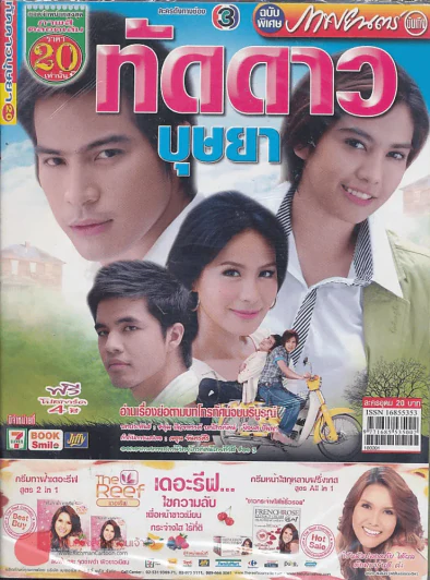 ทัดดาวบุษยา รูปที่ 1