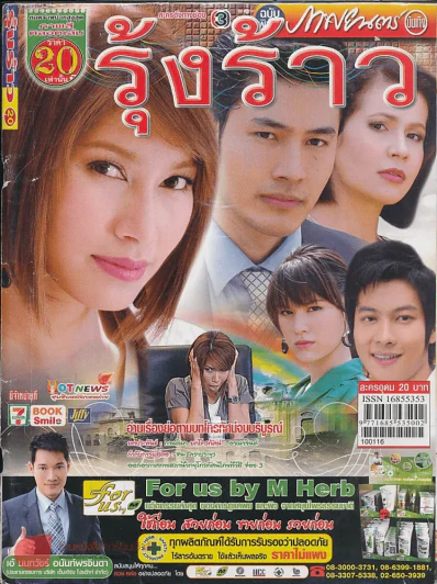 รุ้งร้าว รูปที่ 1