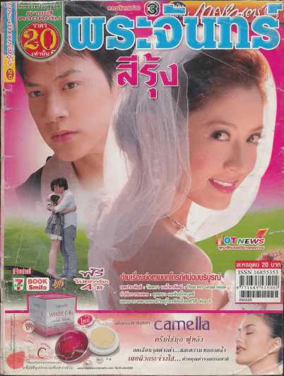 พระจันทร์สีรุ้ง รูปที่ 1