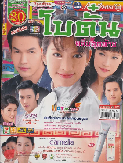 โบตั๋นกลีบสุดท้าย รูปที่ 1