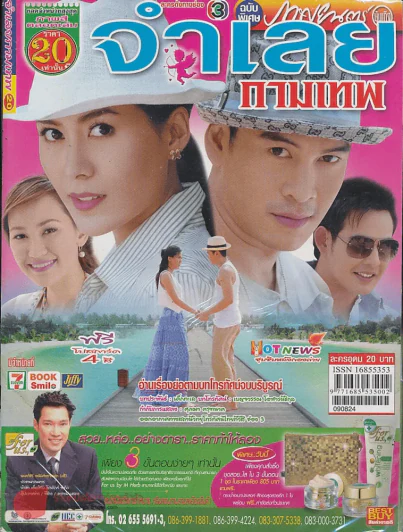จำเลยกามเทพ รูปที่ 1