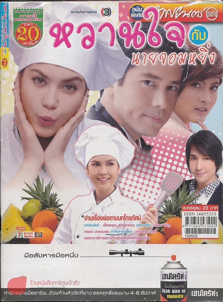 หวานใจกับนายจอมหยิ่ง รูปที่ 1