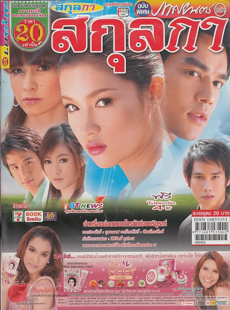 สกุลกา รูปที่ 1