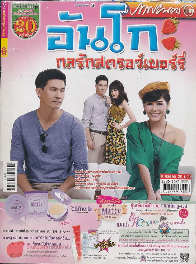 อันโกะ กลรักสตรอว์เบอร์รี่ รูปที่ 1