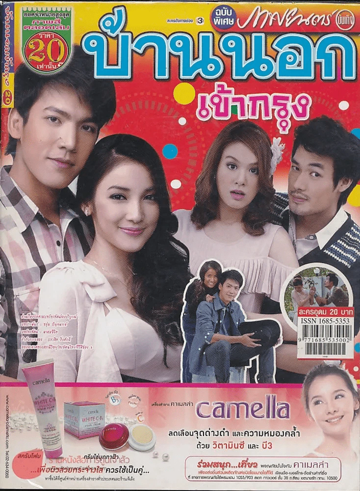 บ้านนอกเข้ากรุง รูปที่ 1