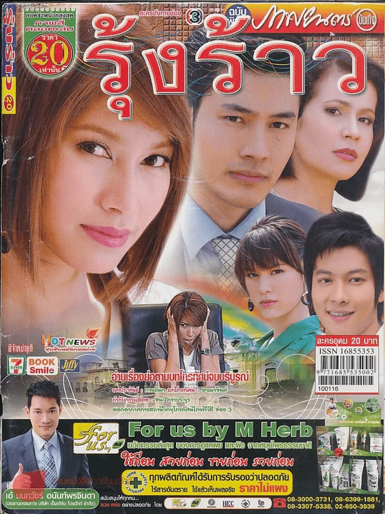 รุ้งร้าว รูปที่ 1