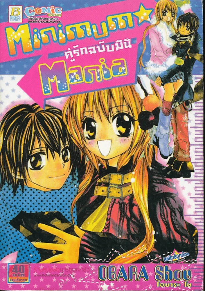 Minimum Mania คู่รักฉบับมินิ รูปที่ 1
