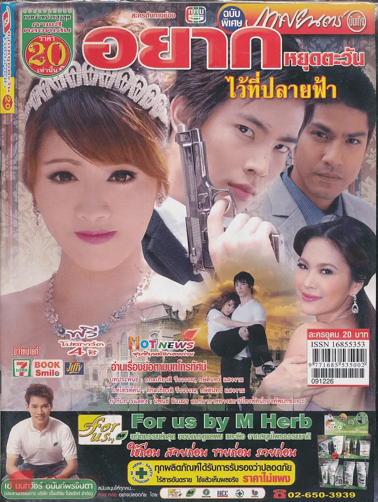 อยากหยุดตะวันไว้ที่ปลายฟ้า รูปที่ 1