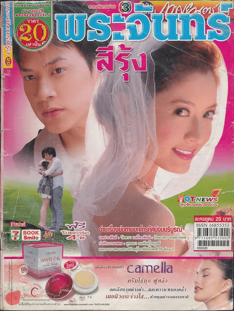 พระจันทร์สีรุ้ง รูปที่ 1