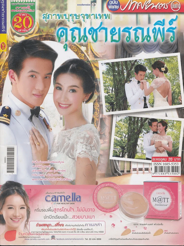 สุภาพบุรุษจุฑาเทพ คุณชายรณพีร์ รูปที่ 1