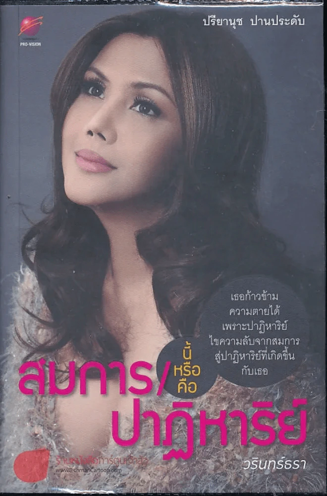สมการนี้หรือคือปาฏิหาริย์ รูปที่ 1