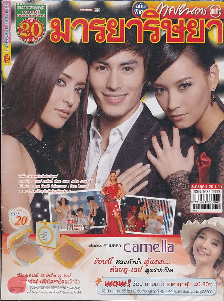มารยาริษยา รูปที่ 1