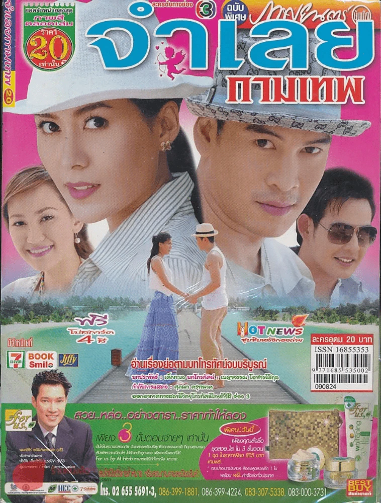 จำเลยกามเทพ รูปที่ 1