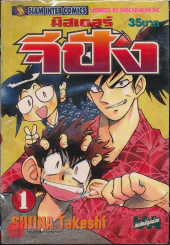 มิสเตอร์จีปัง เล่ม 1 รูปที่ 1