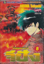 มิสเตอร์จีปัง เล่ม 8 รูปที่ 1