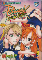 Ragnarok ภูตเทพวิบัติ เล่ม 8 รูปที่ 1