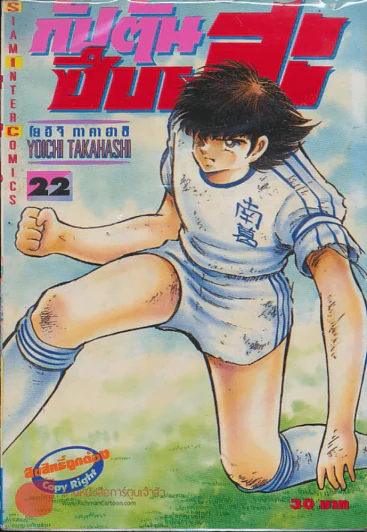 กัปตันซึบาสะ เล่ม 22 รูปที่ 1