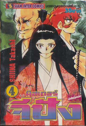 มิสเตอร์จีปัง เล่ม 4 รูปที่ 1