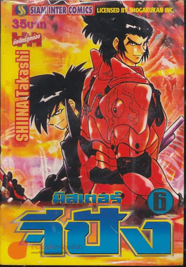 มิสเตอร์จีปัง เล่ม 6 รูปที่ 1