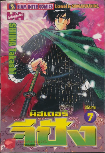 มิสเตอร์จีปัง เล่ม 7 รูปที่ 1